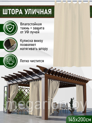 Штора уличная, петли на липучке 145х200 см Цвет - Светлый беж, фото 2