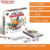 Алкогольная игра "Так уж выпало", 18+