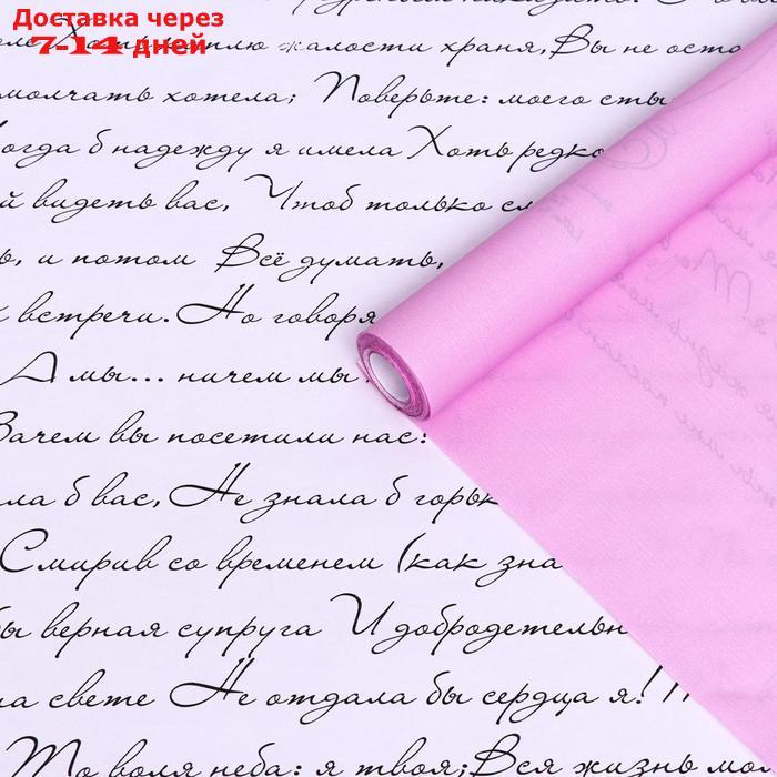 Бумага крафт, двусторонняя, розовый-письмо на белом, 0,6 х 10 м - фото 1 - id-p200714130