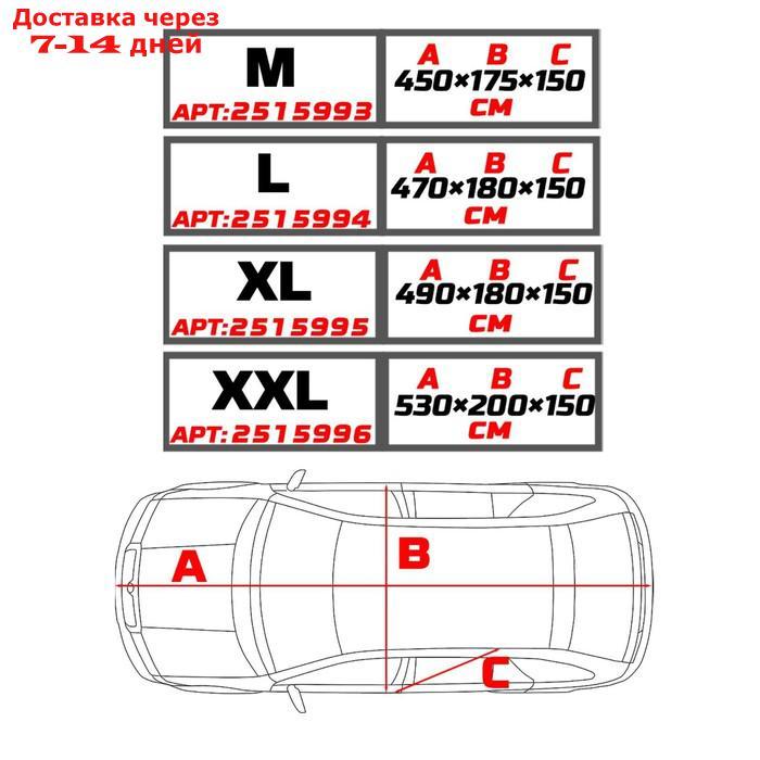 Тент автомобильный TORSO, водонепроницаемый, полиэстер "XXL", 530×200×150 см - фото 3 - id-p200713195