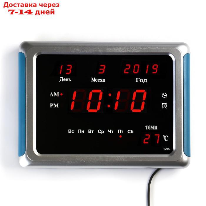 Часы настенные электронные с календарём и будильником, красные цифры 23х5х17 см голубые - фото 2 - id-p200715327
