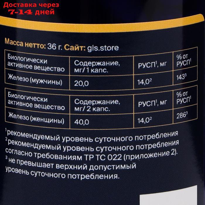 Железа фумарат, при утомляемости и снижении работоспособности, 90 капсул по 300 мг - фото 2 - id-p200715380