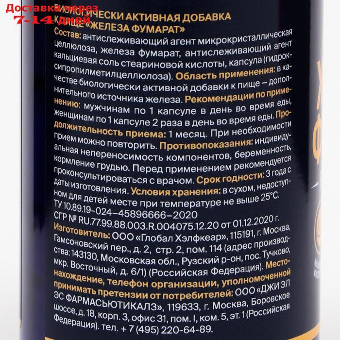 Железа фумарат, при утомляемости и снижении работоспособности, 90 капсул по 300 мг - фото 3 - id-p200715380