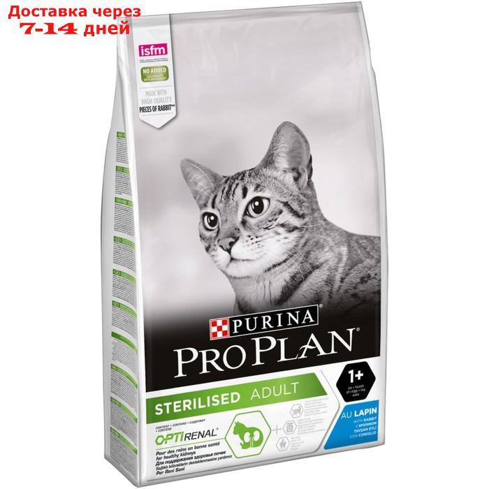 Сухой корм PRO PLAN для стерилизованных кошек, кролик, 10 кг - фото 1 - id-p200714536