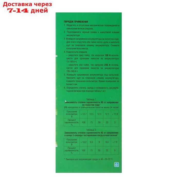 Нагрузочная вилка для аккумулятора НВ-02, 12 В, 100/200А - фото 7 - id-p200715591