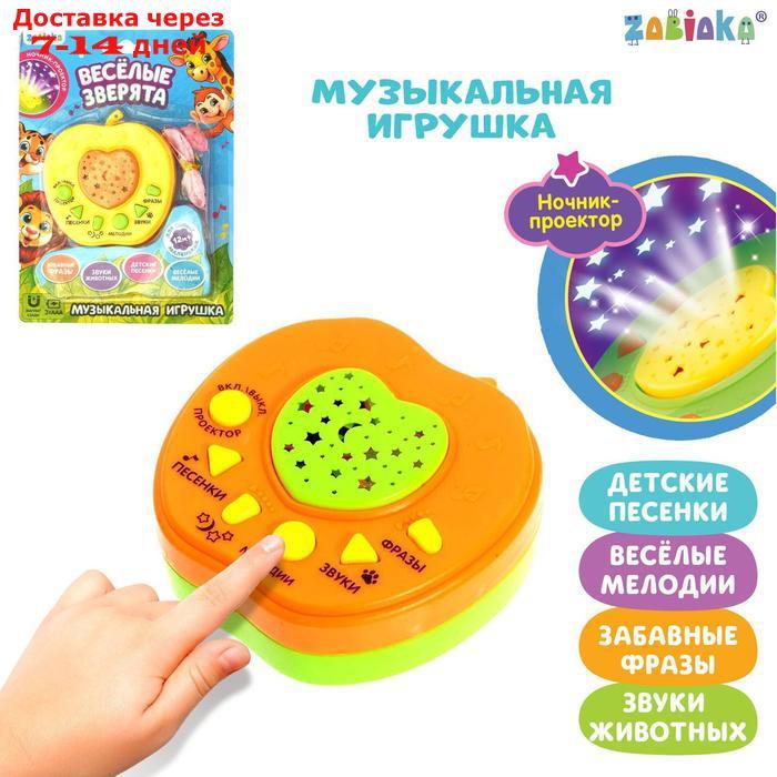 Музыкальная игрушка-проектор "Весёлые зверята", ночник, цвет жёлтый - фото 1 - id-p200715665