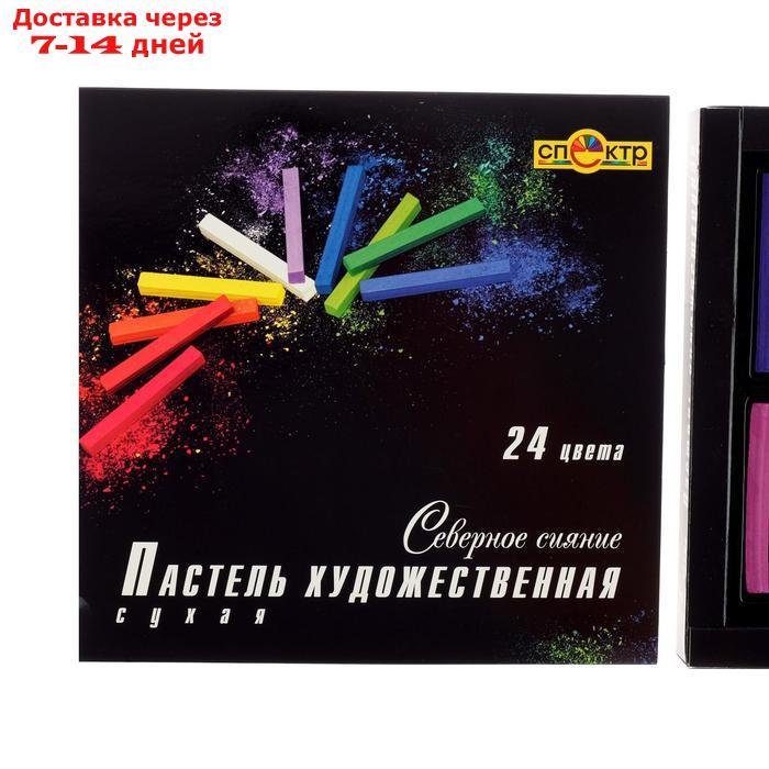 Пастель сухая художественная Спектр "Северное Сияние", 24 цвета - фото 5 - id-p200713744