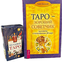 Набор Таро для начинающих. Карты + книга