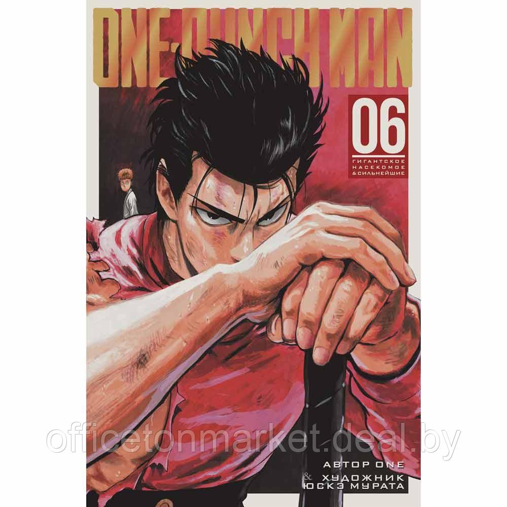 Книга ONE "One-Punch Man. Книга 6" - фото 1 - id-p200808181