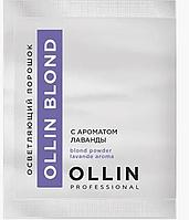 Порошок осветляющий аромат лаванды OLLIN BLOND, 30г