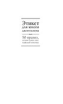 Этикет для юного джентльмена. 50 правил, которые должен знать каждый юноша, фото 2