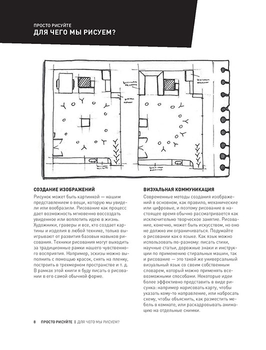 Садись и рисуй! Самоучитель по скетчингу - фото 6 - id-p200814848