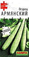 Огурец Армянский (огуречная дыня)10шт Гавриш