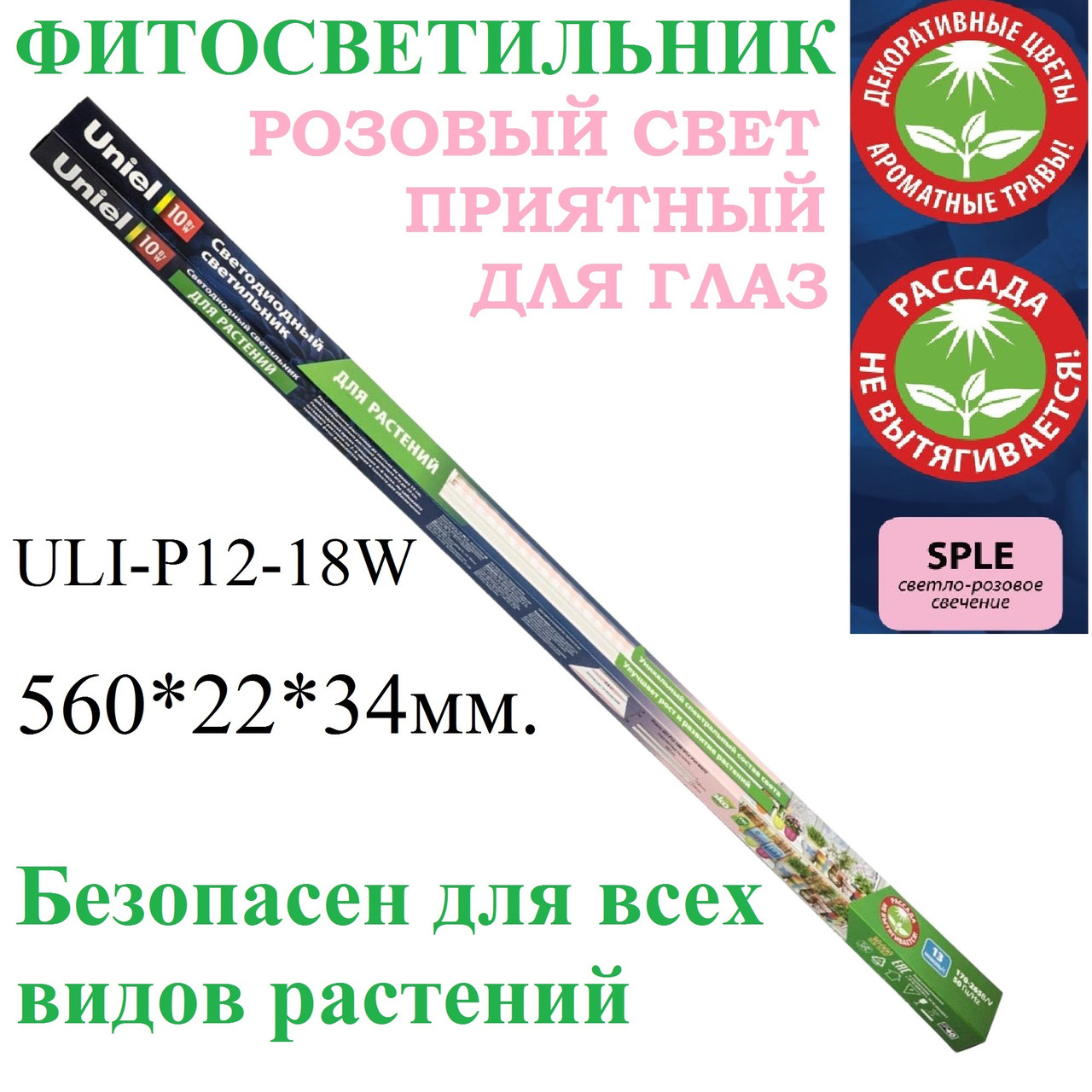 Фитолампа для растений ULI-P12-18W-SPLE розовый свет