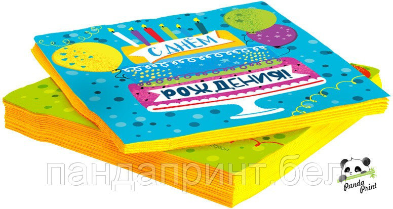 Салфетки С Днем Рождения! яркий праздник 33х33 см, 20 шт (арт.6015021)