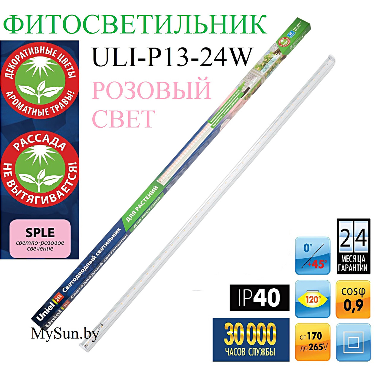 ФИТО-светильник для растений ULI-P13-24W-SPLE розовый свет - фото 1 - id-p200942005