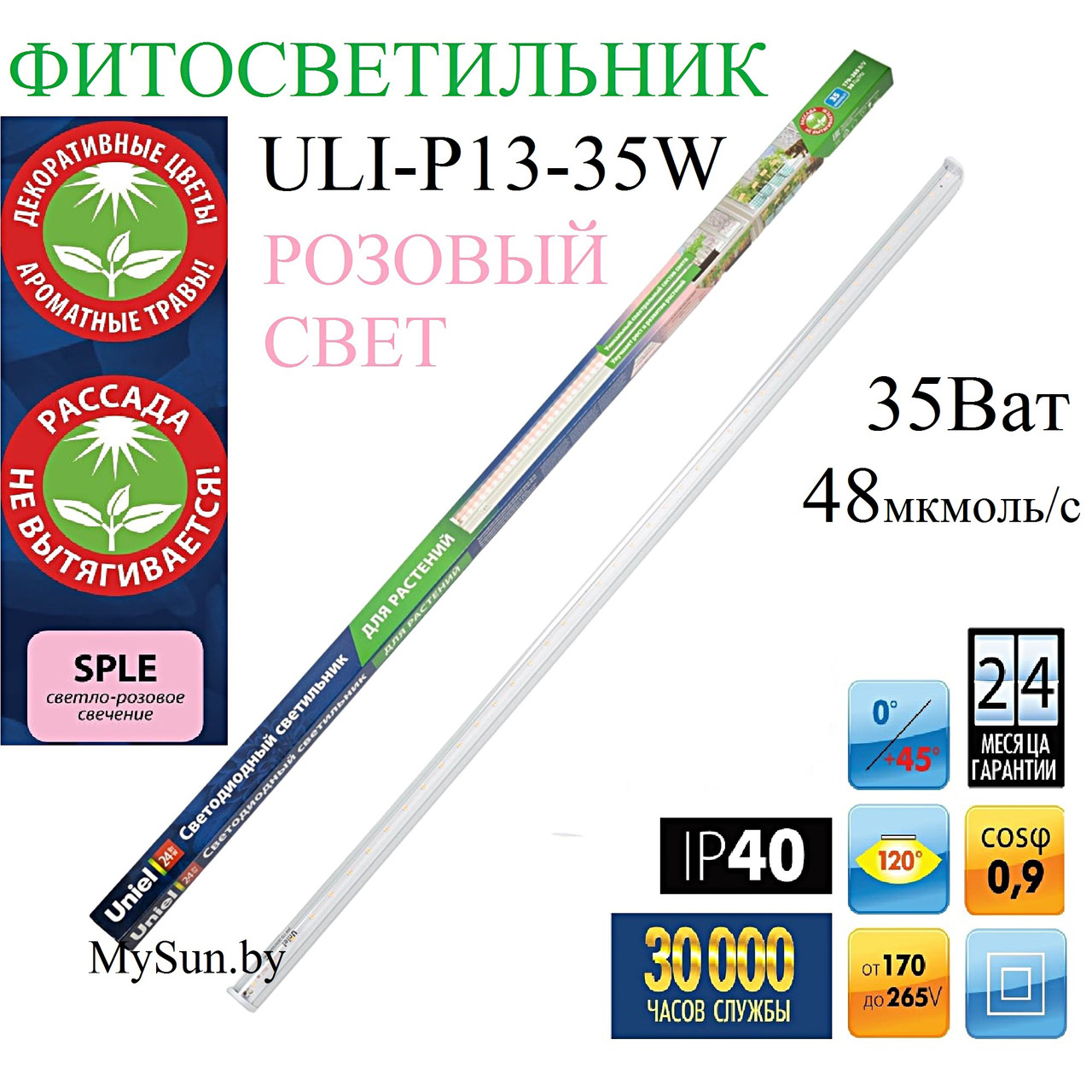 ФИТО-светильник для растений ULI-P13-35W-SPLE розовый свет