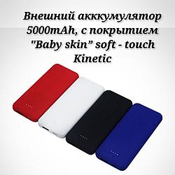 Внешний акккумулятор Arrida 5000mAh, с покрытием Baby skin soft - touch Kinetic. Белый