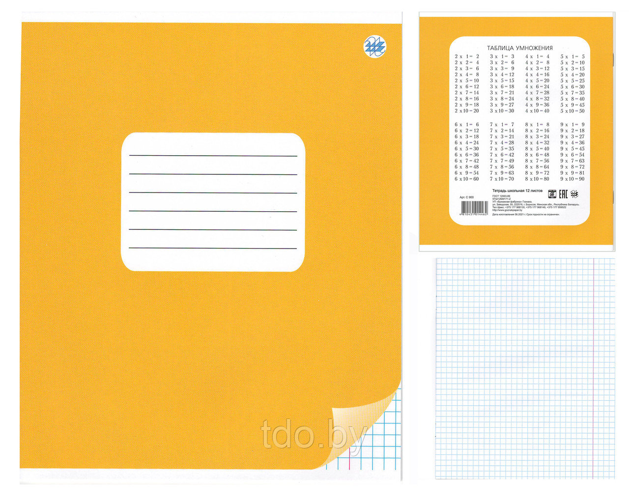 Тетрадь школьная, ф,170x205, клетка. 12л, обложка картон, серия Однотонная Желтый