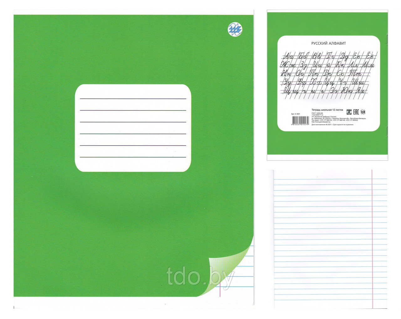 Тетрадь школьная, ф,170x205, линейка. 12л, обложка картон, серия Однотонная Зеленый