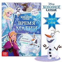 Книга со стретч-слоем Disney Время магии