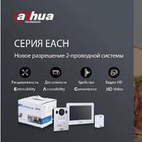 Dahua Technology выводит на рынок серию EACH 2-проводных систем видеодомофии для частного дома