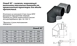 Отвод КПД 90° 2 мм с ревизией, фото 4