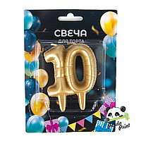 Свеча Цифра 10, Юбилейные шарики, золото, 8 см
