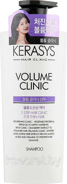Kerasys Volume Clinic Shampoo 600ml Шампунь для объема волос 600мл - фото 3 - id-p201044323