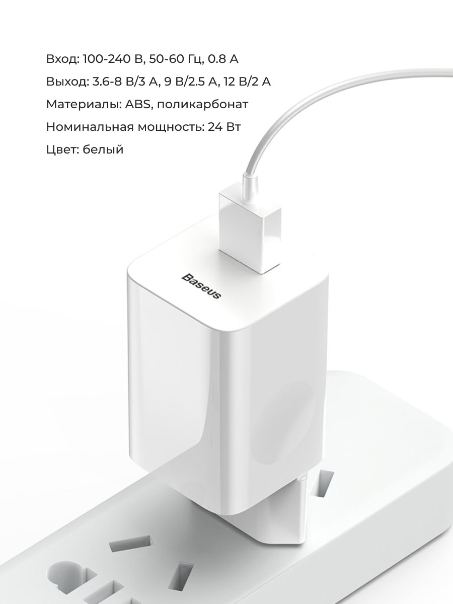 Зарядное устройство для телефона Baseus Charging Quick Charger 3А Max - фото 2 - id-p196961457