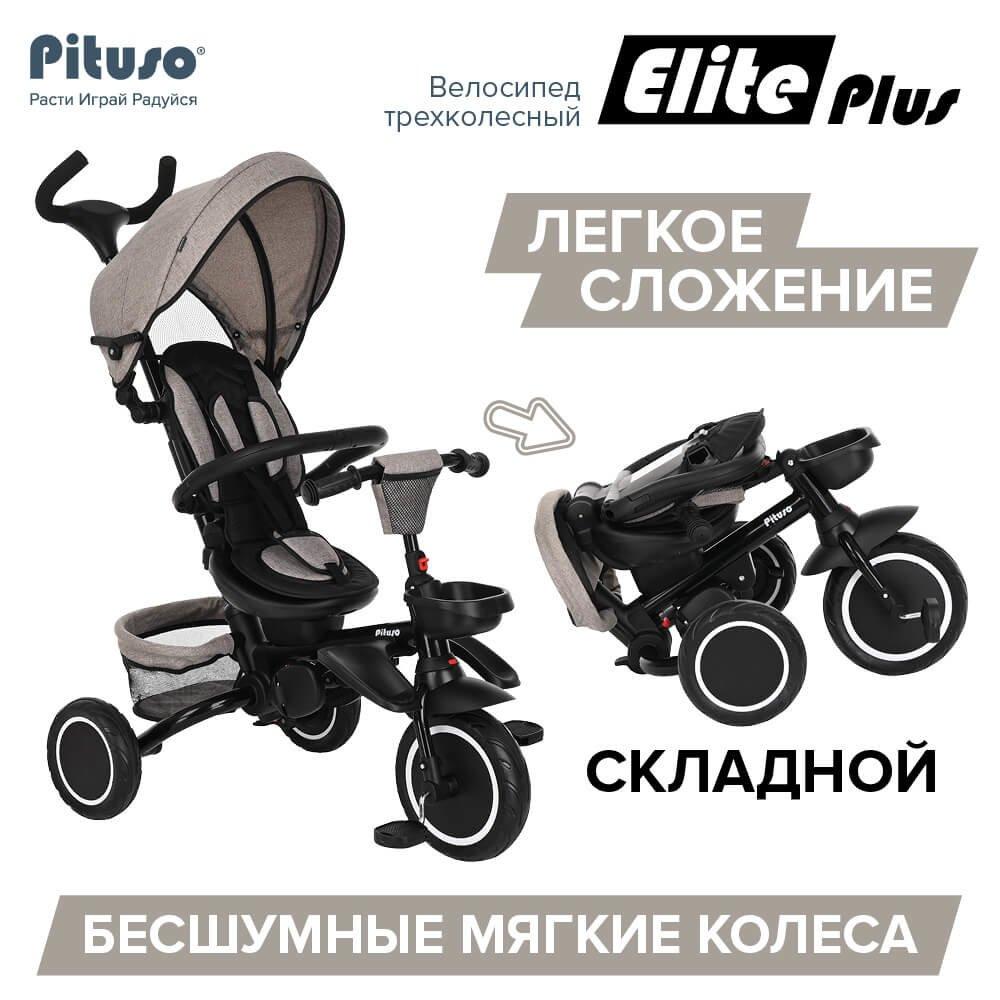 PITUSO Велосипед трехколесный Elite Plus Beige/Бежевый - фото 10 - id-p201046738