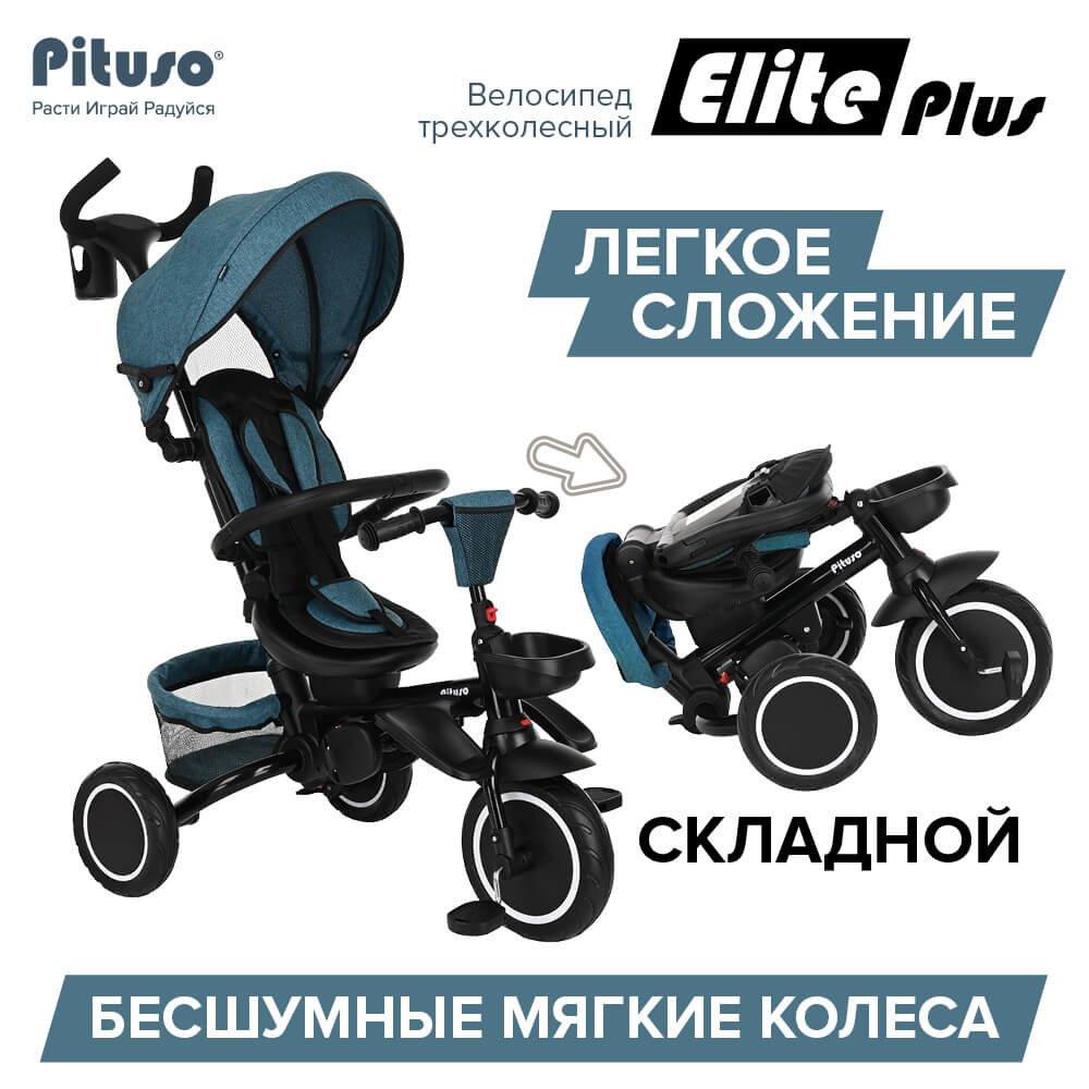 PITUSO Велосипед трехколесный Elite Plus Teal Blue/Сине-зеленый - фото 1 - id-p201046739