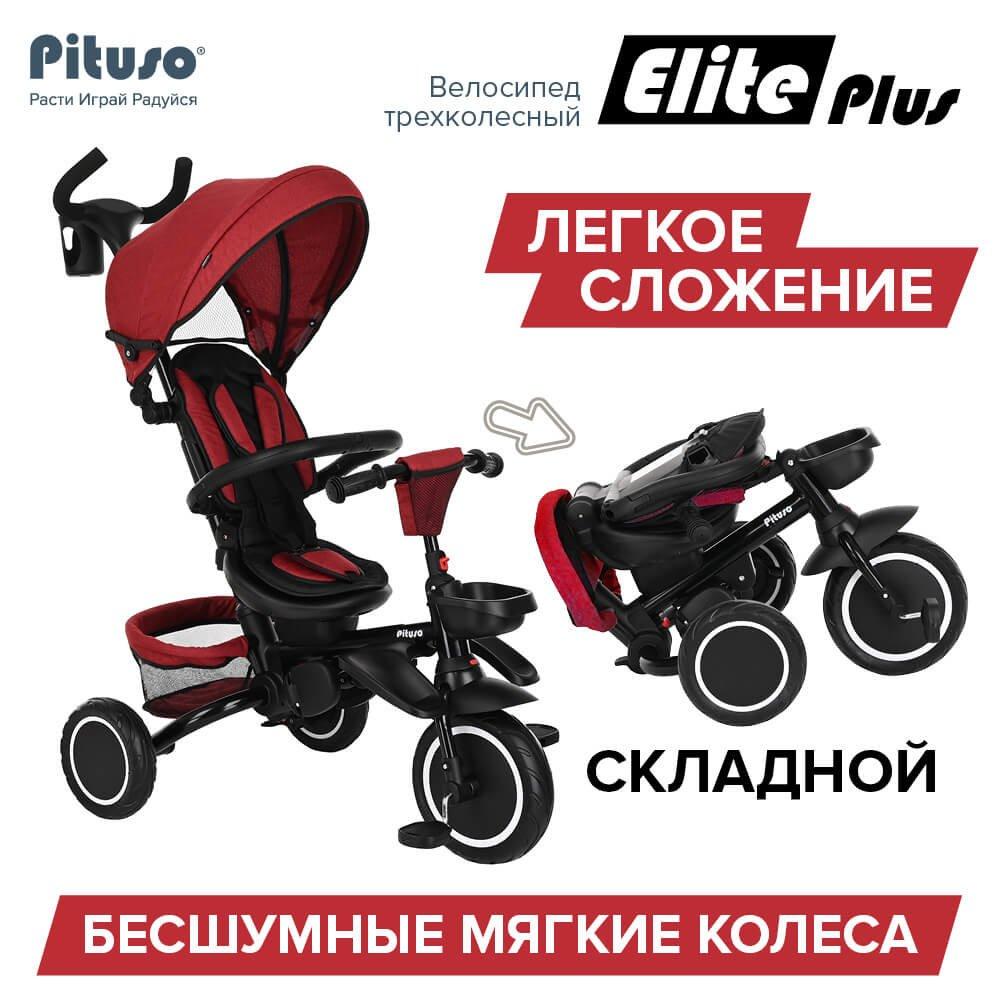 PITUSO Велосипед трехколесный Elite Plus Red Maroon/Темно-красный