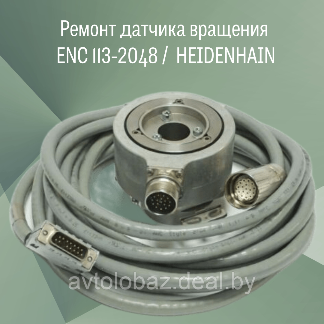 Ремонт датчика вращения ENC 113-2048 / HEIDENHAIN - фото 3 - id-p201050955