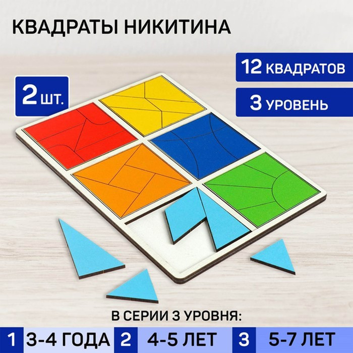 Квадраты 3 уровень (2 шт.), 12 квадратов - фото 1 - id-p182958815
