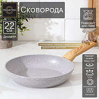 Сковорода кованая Magistro Natural, d=22 см, ручка soft-touch, антипригарное покрытие, индукция, цвет серый