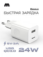 Зарядное устройство для телефона Baseus Charging Quick Charger 3А Max