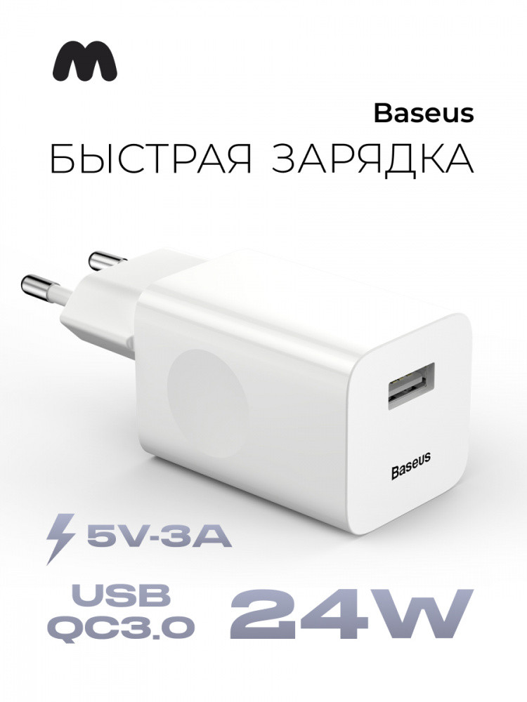 Зарядное устройство для телефона Baseus Charging Quick Charger 3А Max - фото 1 - id-p196961457