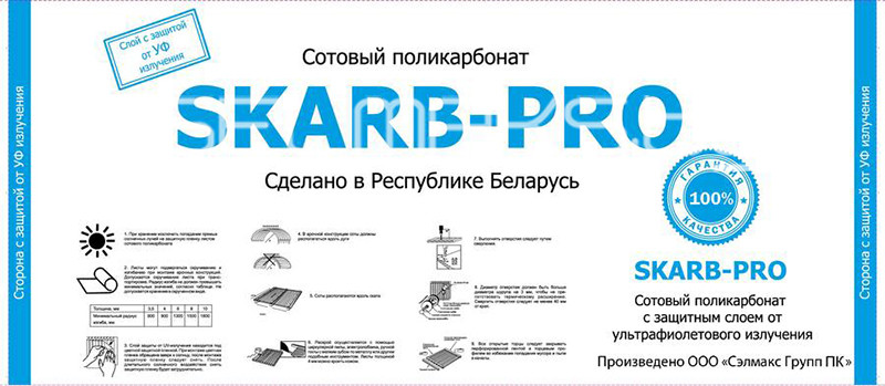 Поликарбонат сотовый 4 мм прозрачный Скарб - Про, 0,7 кг/м2 - фото 1 - id-p201259257