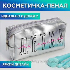 Косметичка-пенал "Детка, ты космос", искусственная кожа, размер 18х10 см