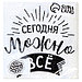 Салфетки бумажные «Сегодня можно всё», однослойные, 24х24 см, набор 20 шт., фото 2