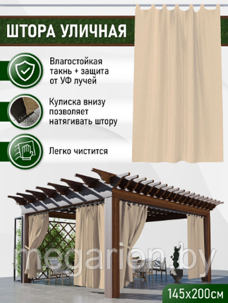 Штора уличная, петли на липучке 145х200 см Цвет - Беж, фото 2