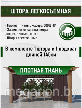 Штора уличная, петли на липучке 145х200 см Цвет - Коричневый - фото 2 - id-p201269596