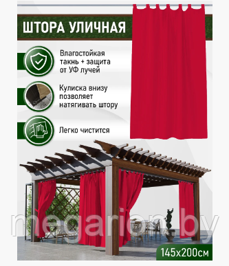 Штора уличная, петли на липучке 145х200 см Цвет - Красный, фото 2