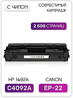 Картридж HP C4092A (HP 92A)/EP-22 для HP LaserJet 1100/3200, Canon LBP-250/800/810/1110/1120