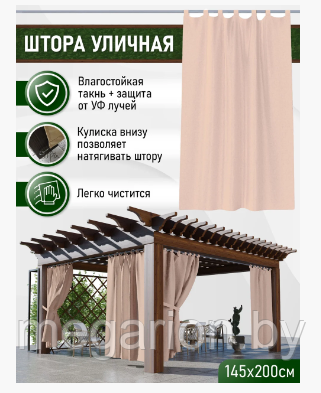 Штора уличная, петли на липучке 145х200 см Цвет - Пудровый, фото 2