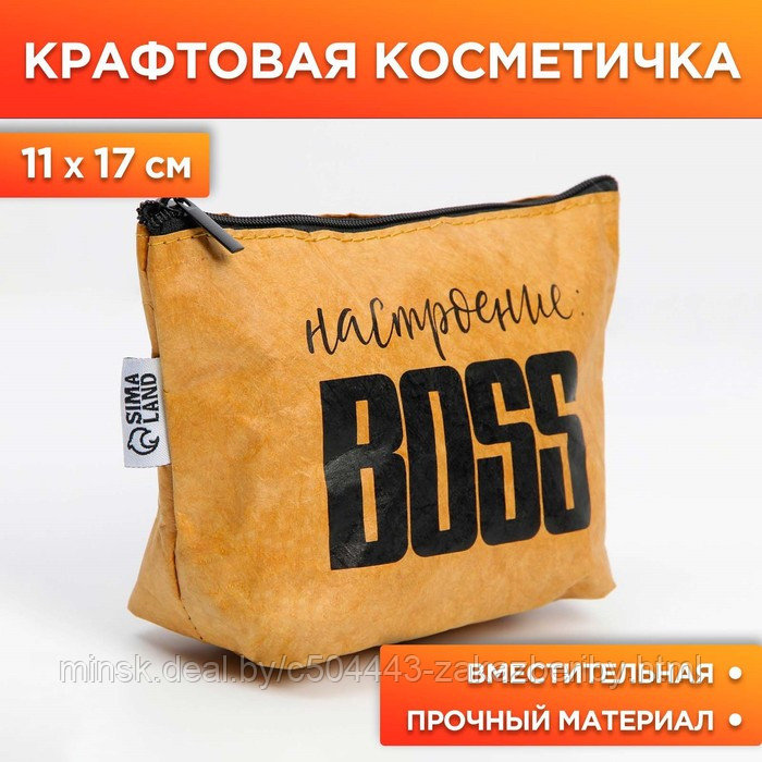 Крафтовая косметичка «Настроение: BOSS», размер 11х17 см