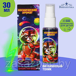 Душистая вода для мальчиков «Космический аромат» (аромат - Витаминный тоник), 30 мл