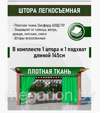 Штора уличная, петли на липучке 145х200 см Цвет - Салатовый, фото 2