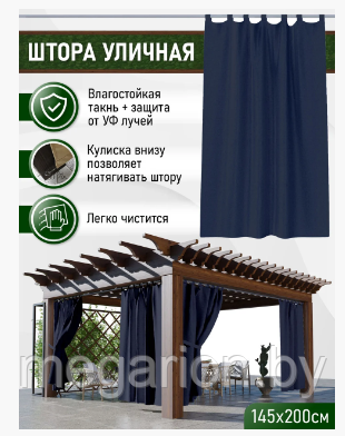 Штора уличная, петли на липучке 145х200 см Цвет - Синий космос, фото 2